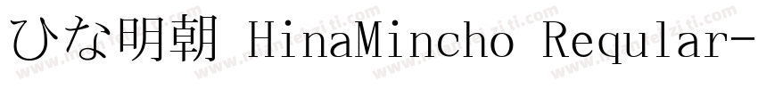 ひな明朝 HinaMincho Reqular字体转换